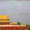 Yuqi - 北京之春